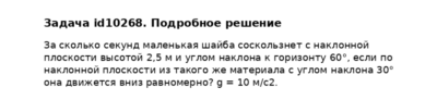 Задача id10268