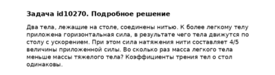 Задача id10270
