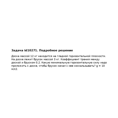 Задача id10271