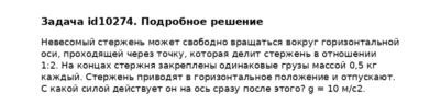 Задача id10274