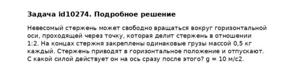 Задача id10274
