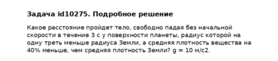 Задача id10275