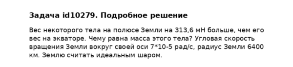 Задача id10279