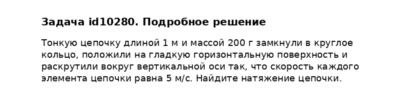 Задача id10280