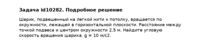 Задача id10282