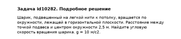 Задача id10282