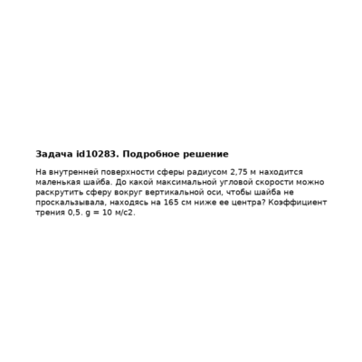 Задача id10283