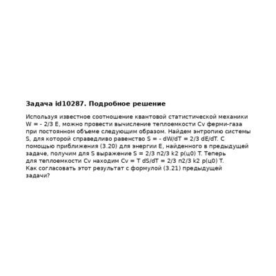 Задача id10287