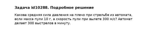 Задача id10288