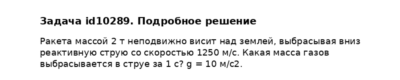 Задача id10289