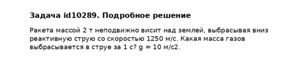Задача id10289