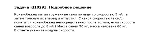 Задача id10291