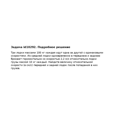 Задача id10292