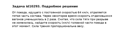 Задача id10293