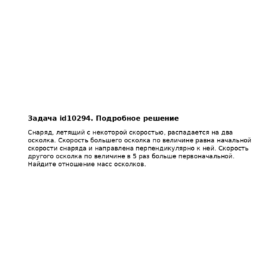 Задача id10294