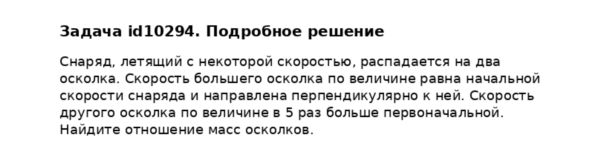 Задача id10294