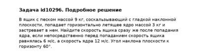 Задача id10296