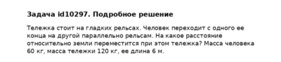 Задача id10297