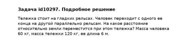 Задача id10297