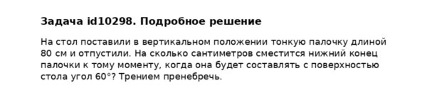 Задача id10298