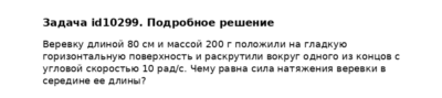 Задача id10299