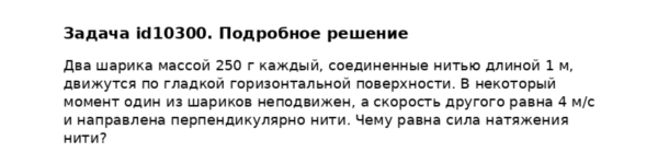 Задача id10300