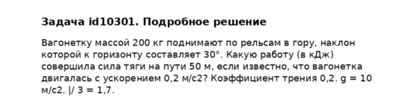 Задача id10301