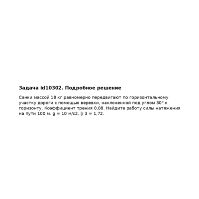 Задача id10302