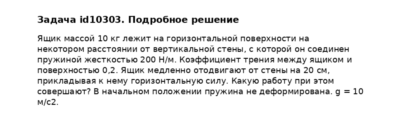 Задача id10303