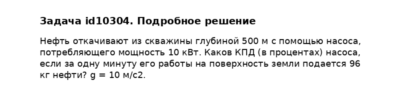 Задача id10304