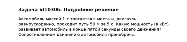 Задача id10306