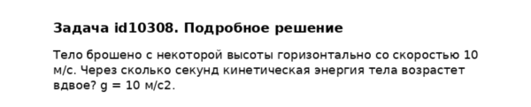 Задача id10308