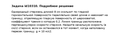 Задача id10310