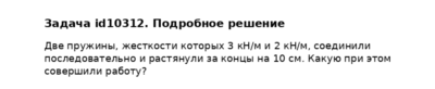 Задача id10312