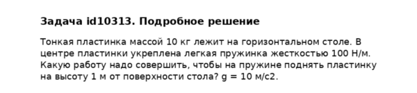 Задача id10313