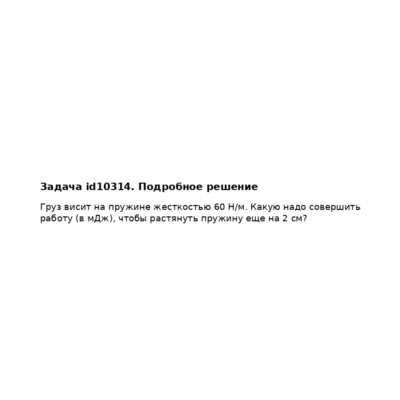 Задача id10314