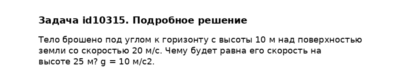 Задача id10315