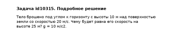Задача id10315