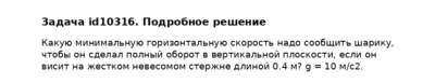 Задача id10316