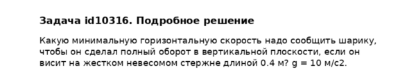 Задача id10316
