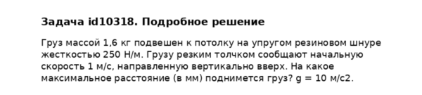 Задача id10318