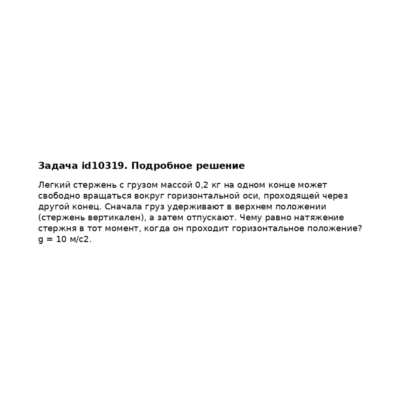 Задача id10319
