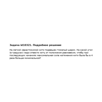 Задача id10321