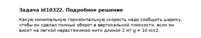 Задача id10322