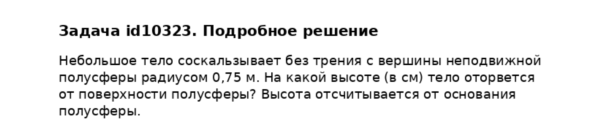 Задача id10323