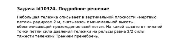 Задача id10324