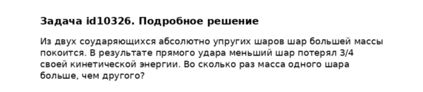 Задача id10326