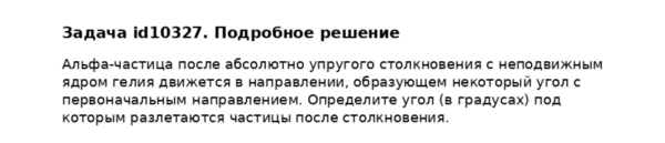 Задача id10327