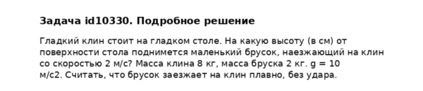 Задача id10330