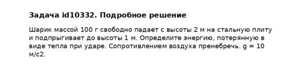 Задача id10332